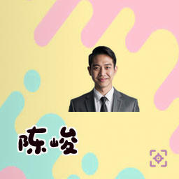 陈峻