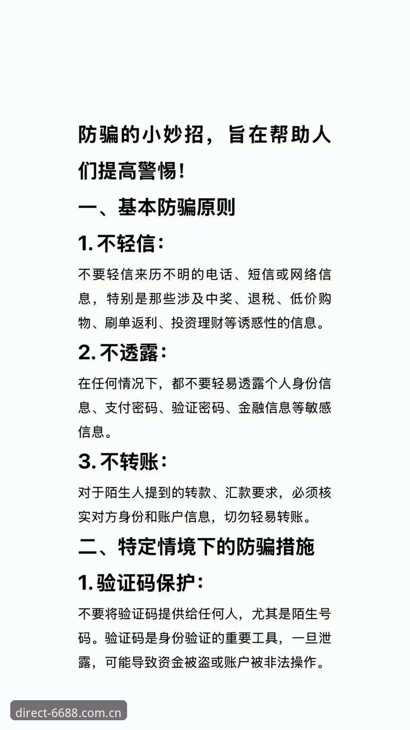 最新体育账户保障 7个步骤让你掌握6688体育平台账户资金双重保障,远离虚假登录陷阱
