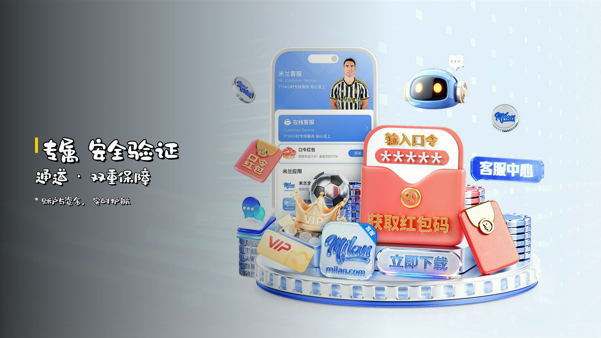 专属 <strong>安全验证</strong> 通道 · 双重保障